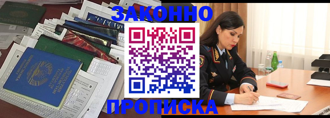 купить прописку в Великом Новгороде